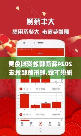 新澳2025今晚开奖资料详解，新澳2025今晚开奖资料全面解析