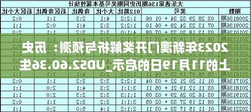 新澳2025今晚开奖资料详解，新澳2025今晚开奖资料全面解析