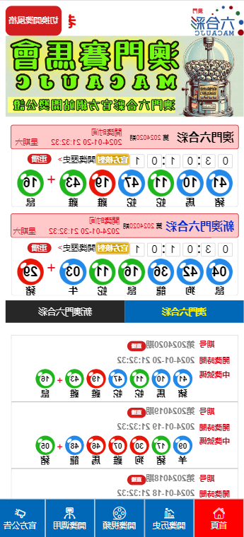 澳门六开奖结果记录历史30年，回顾与探析，澳门三十年开奖史，回顾六开奖结果记录与探析